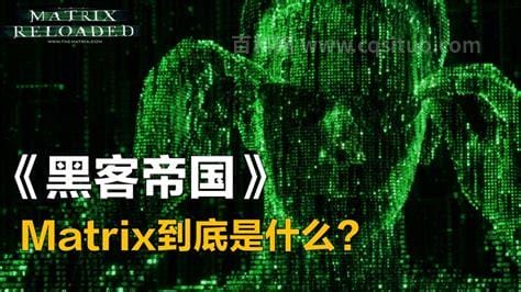 thematrix是什么电影