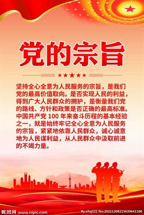 党的宗旨是什么