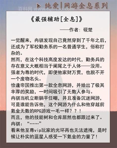 全息网游男主重生小说