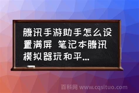 全屏助手怎么设置