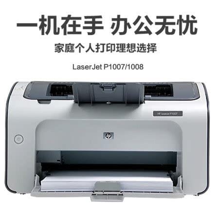 hp1007打印机