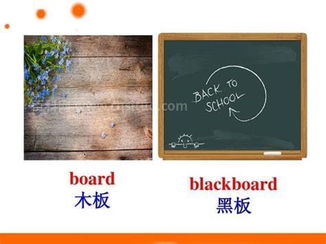 blackboard是什么意思