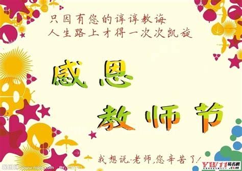 写给老师的四字祝福成语