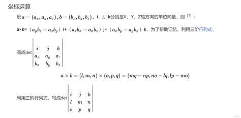 向量叉乘怎么计算