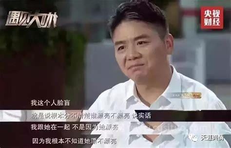 不知妻美刘强东是什么梗