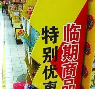 临期食品是什么