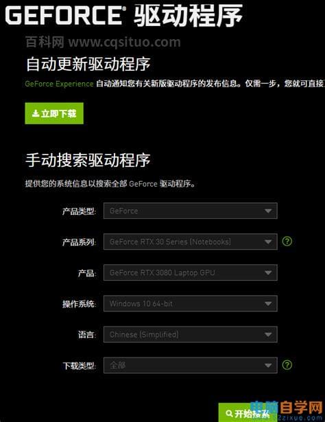 怎么更新nvidia显卡驱动