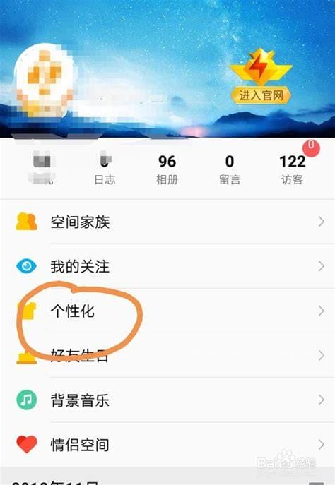 qq空间怎么关闭