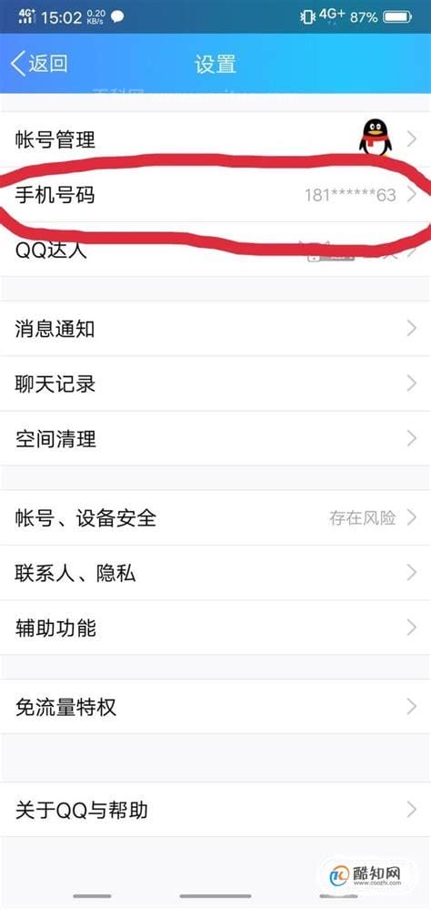 qq绑定手机号有什么用