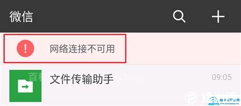 微信打开瞬间显示网络连接不可用