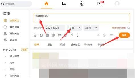 定时微博怎么发