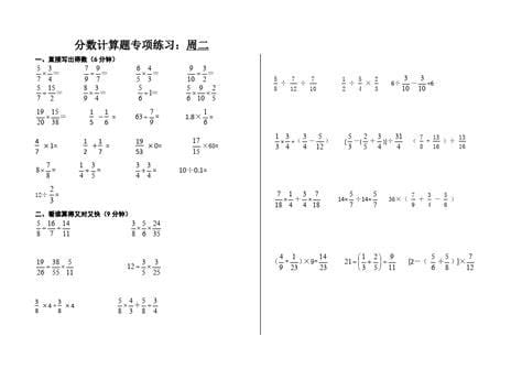 分数加减乘除运算方法