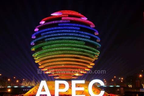 apec会议是什么会议