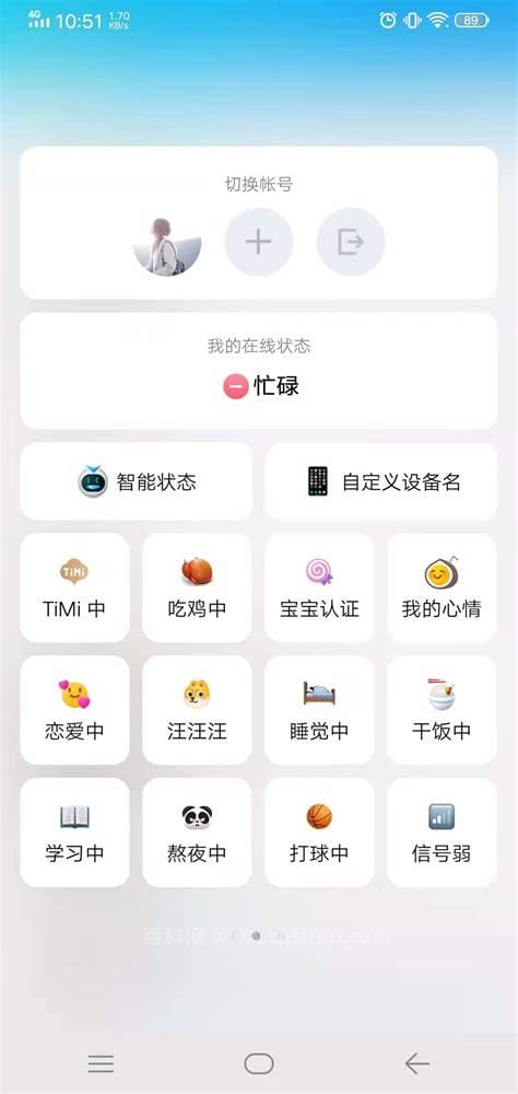 qq各种在线状态意思