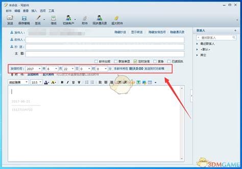 邮件定时发送怎么设置