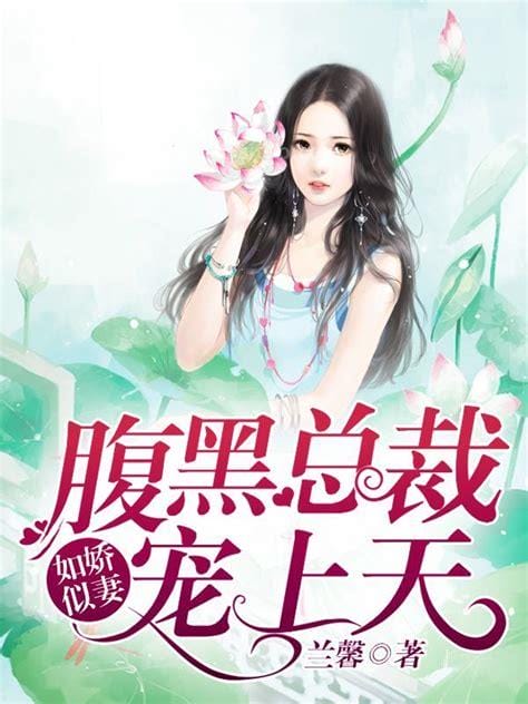 如娇似妻什么意思