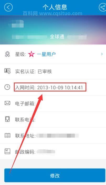 电信入网时间查询