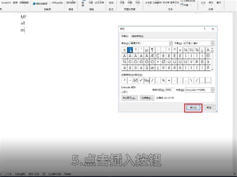 M2平方米怎么打出来