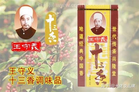 王守义祖籍是哪的