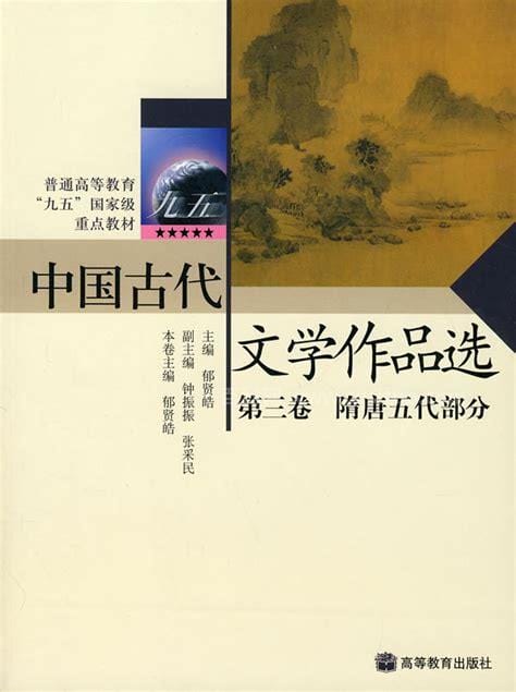 中国古代文学作品