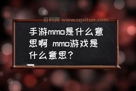 mmo是什么意思