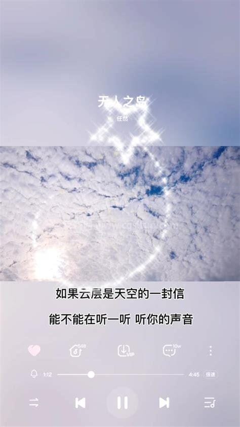 如果云层是天空的一封信什么歌