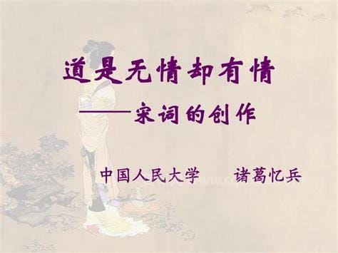 无情却有情出自哪里