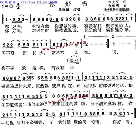 你好吗歌词 你好吗完整歌词