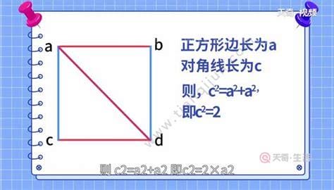 正方形对角线怎么求