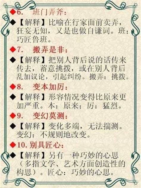 什么风徐来四字成语