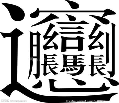 biang什么意思