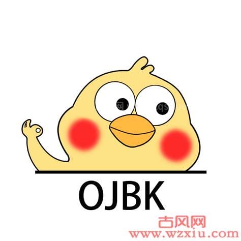 ojbk什么意思