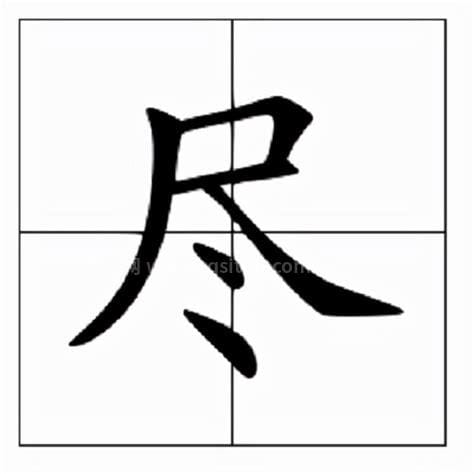 与字是什么结构