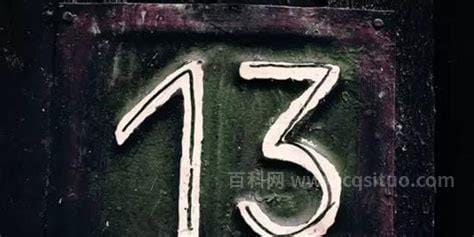 为什么外国人认为7是幸运数字13是不吉利的数字