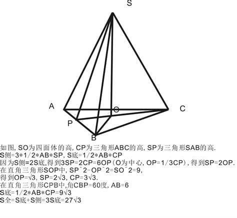 什么是正三棱锥