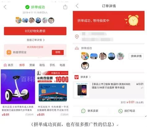 拼多多免单是什么意思