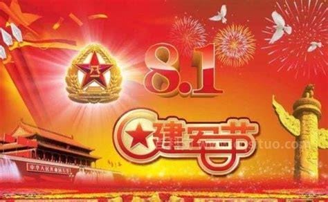 8月1日是什么节日