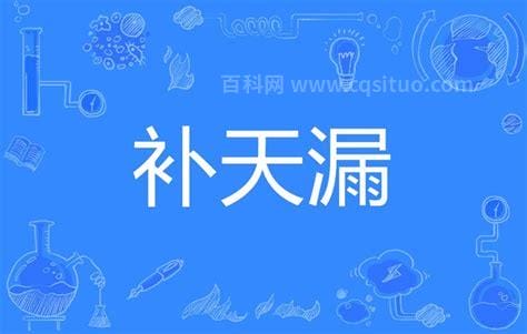 补漏趁天晴下句是什么