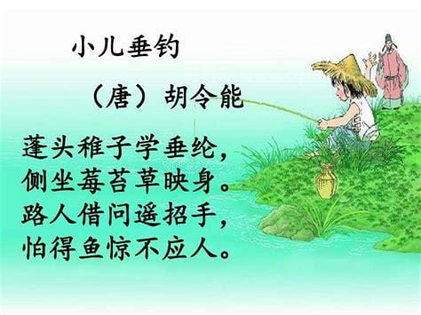 蓬头稚子学垂纶的下一句