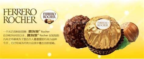 ferrerorocher是什么牌子的巧克力