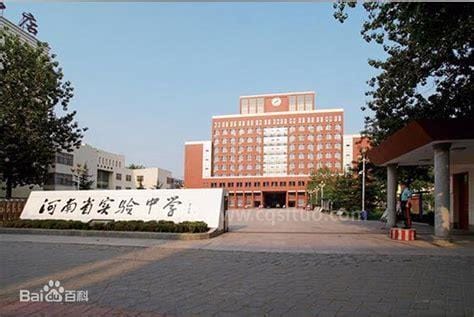 河南省实验中学国际部