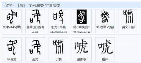 血盆打一字