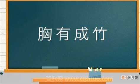 表示信心十足使用的成语