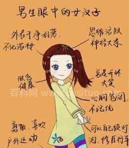 女汉子是什么意思