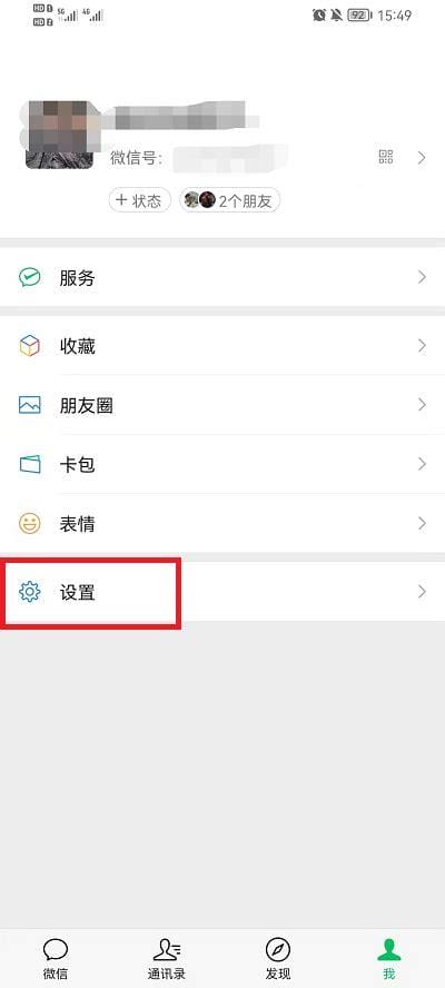 微信上的视频铃声怎么设置