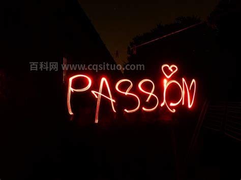 passion fruit是什么水果