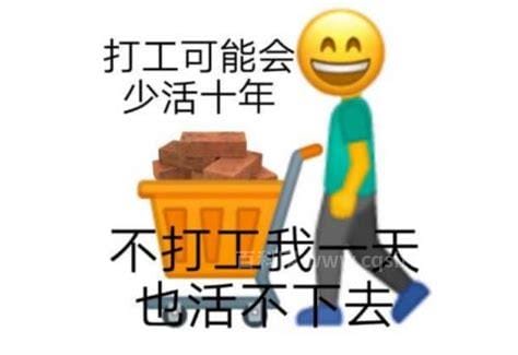 打工人的梗怎么来的