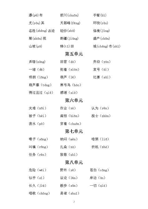 和的多音字 和的多音字是什么