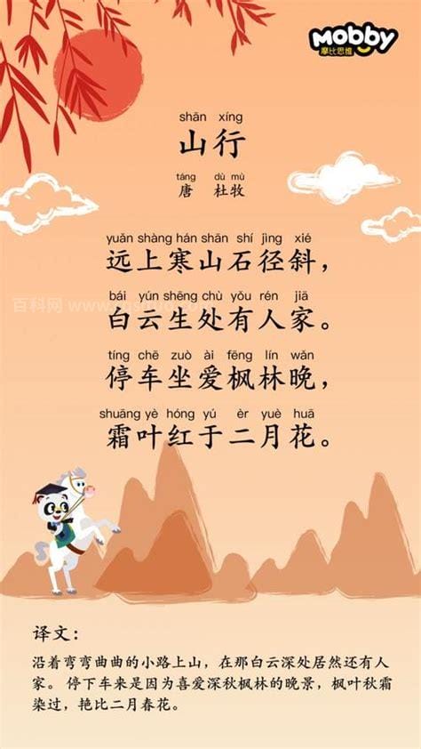 山行这首诗的作者是什么代诗人