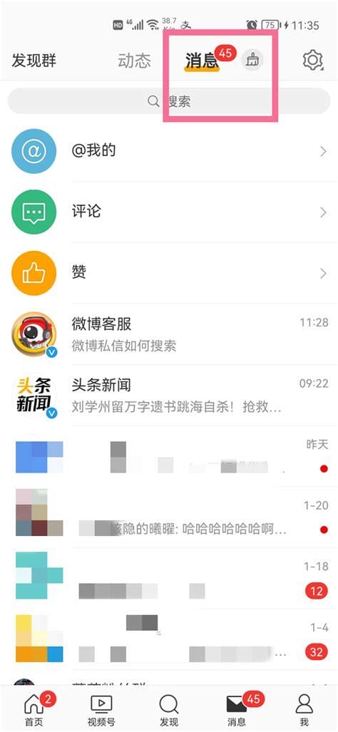 不小心删除新浪微博私信怎么恢复